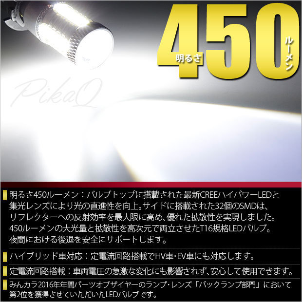 トヨタ アクア (10系 後期) 対応 LED バックランプ T16 爆-BAKU-450lm ホワイト 6600K 2個 後退灯 5-A-2_画像2