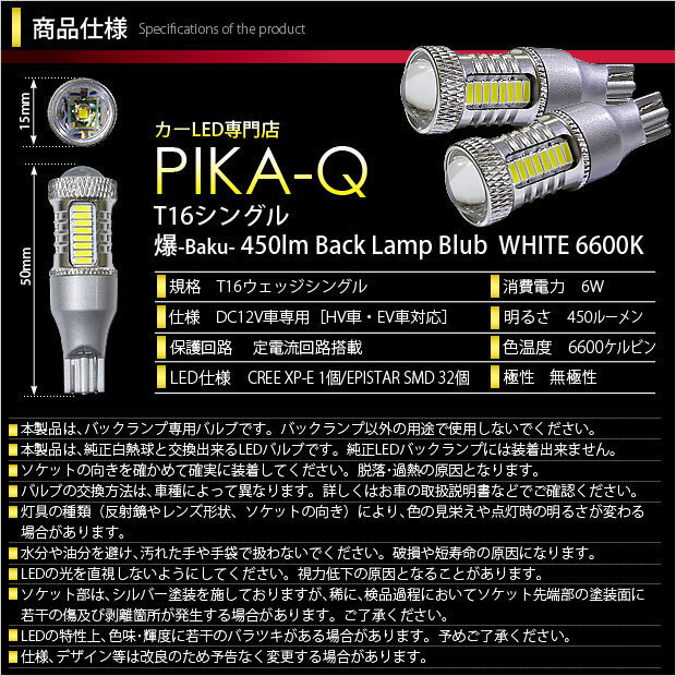 トヨタ アクア (10系 後期) 対応 LED バックランプ T16 爆-BAKU-450lm ホワイト 6600K 2個 後退灯 5-A-2_画像3