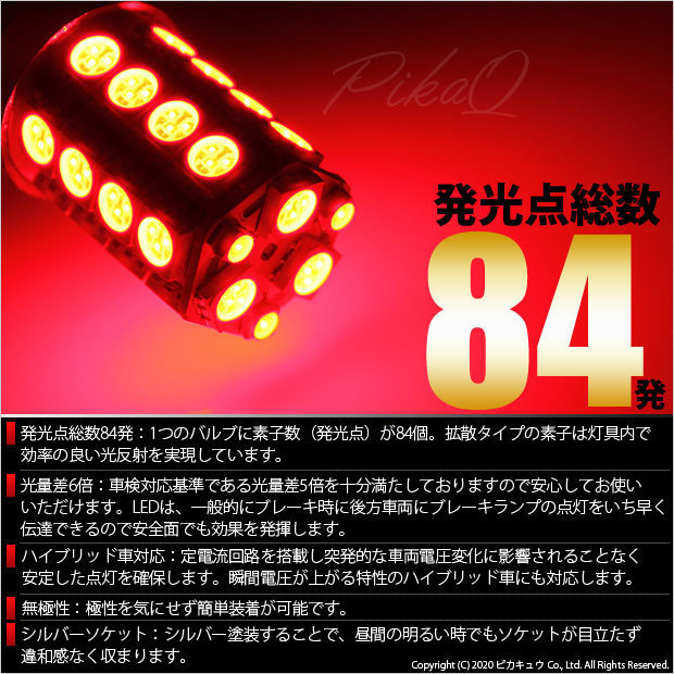 ホンダ エリシオン (RR1/2/3/4 前期) 対応 LED テール＆ストップランプ T20D SMD 30連 レッド 2個 6-C-4_画像2