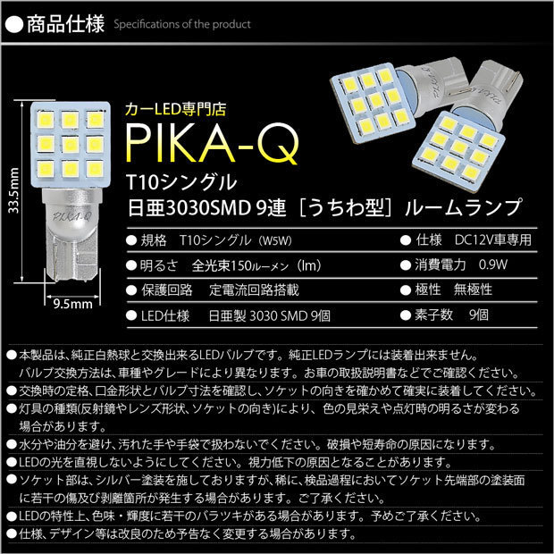 トヨタ ランドクルーザー (200系 中期) 対応 LED センタールームランプ T10 日亜3030 9連 うちわ型 150lm ホワイト 2個 11-H-22_画像5