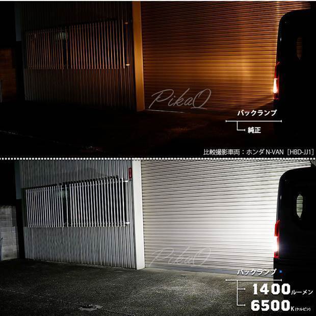 トヨタ クラウンロイヤルHV (AWS210 前期) 対応 LED バックランプ T16 LED monster 1400lm ホワイト 6500K 2個 後退灯 11-H-1_画像5