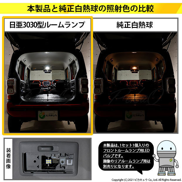 スズキ ハスラー (MR52S/92S) 対応 LED フロントルームランプ T10×31 日亜3030 6連 枕型 140lm ホワイト 1個 11-H-25_画像8