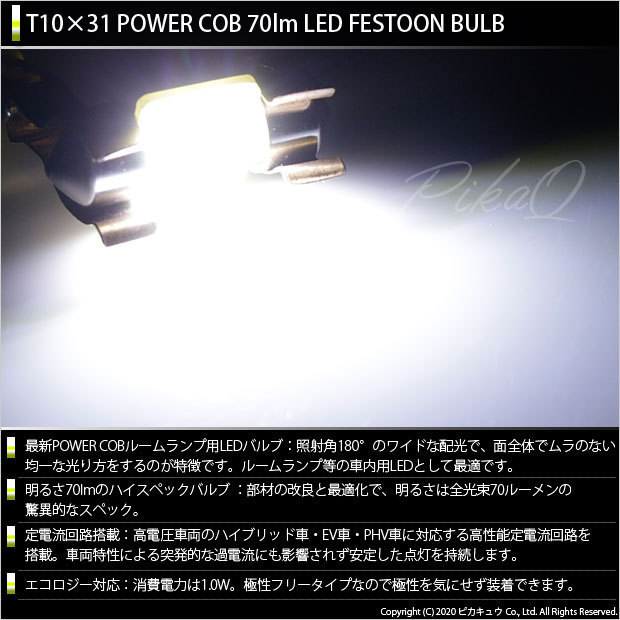 トヨタ ノア (80系 前期) 対応 LED リアルームランプ T10×31 COB タイプG 枕型 70lm ホワイト 1個 4-C-7_画像2