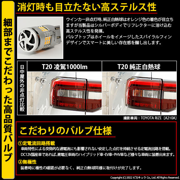 トヨタ プリウス (ZVW50系 後期) 対応 LED ハイフラ防止 Rウインカーランプ T20S 凌駕-RYOGA1000- 1000lm アンバー 2個 11-J-1_画像7