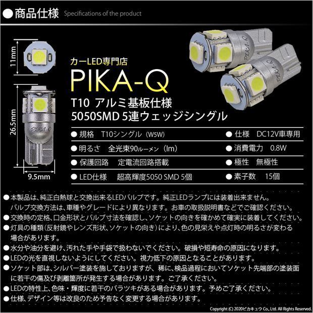 トヨタ クラウン マジェスタ (180系 前期) 対応 LED カーテシランプ T10 SMD5連 90lm ホワイト アルミ基板搭載 2個 室内灯 2-B-5_画像4