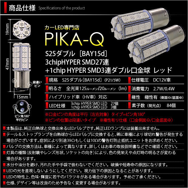 スズキ パレット (MK21S) 対応 LED テール＆ストップランプ S25 BAY15d SMD 30連 レッド 2個 7-A-10_画像3