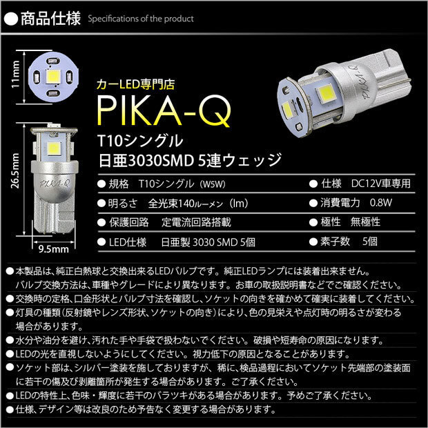 トヨタ エスティマ (50系/20系 3期) 対応 LED ラゲージランプ T10 日亜3030 SMD5連 140lm ホワイト 1個 11-H-4_画像5