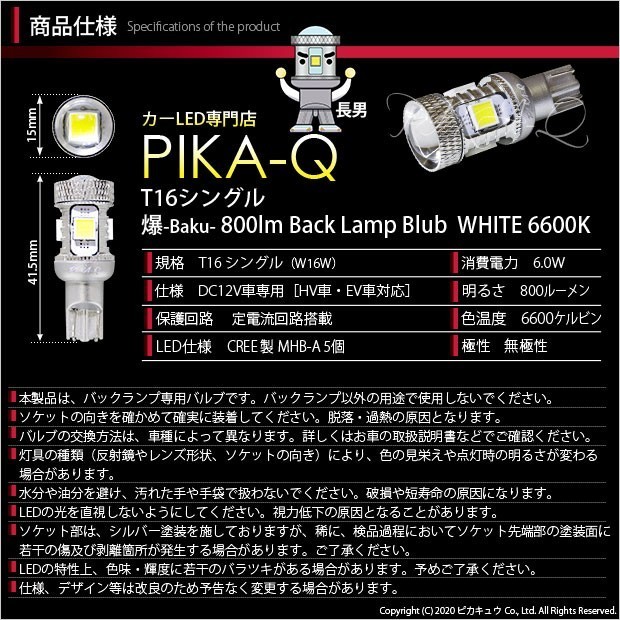 スズキ キャリイ (DA16T 3型) 対応 LED バックランプ T16 爆-BAKU-800lm ホワイト 6600K 1個 11-D-5_画像3
