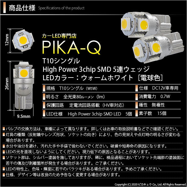 トヨタ ヴォクシー (70系 前期) 対応 LED ポジションランプ T10 SMD5連 80lm ウォームホワイト 電球色 2個 車幅灯 2-B-10_画像3