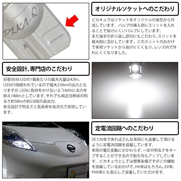 ダイハツ ウェイク (LA700S/710S 後期) 対応 LED ポジションランプ T10 日亜3030 SMD5連 140lm ホワイト 2個 11-H-3_画像4