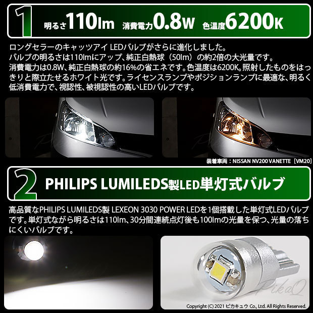 トヨタ タウンエース バン (S403M/413M) 対応 LED ライセンスランプ T10 Cat's Eye 110lm ホワイト 6200K 2個 ナンバー灯 3-B-5_画像2