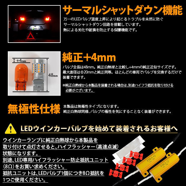 トヨタ ライズ (A200A/210A) 対応 LED Rウインカーランプ T20S マグナム 600lm アンバー 2個 11-I-10_画像7