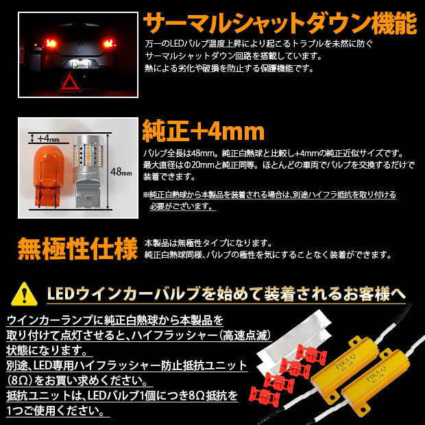 トヨタ カローラクロス (ZSG/ZVG 10系) 対応 LED Rウインカーランプ T20S マグナム 600lm アンバー 2個 11-I-10_画像8