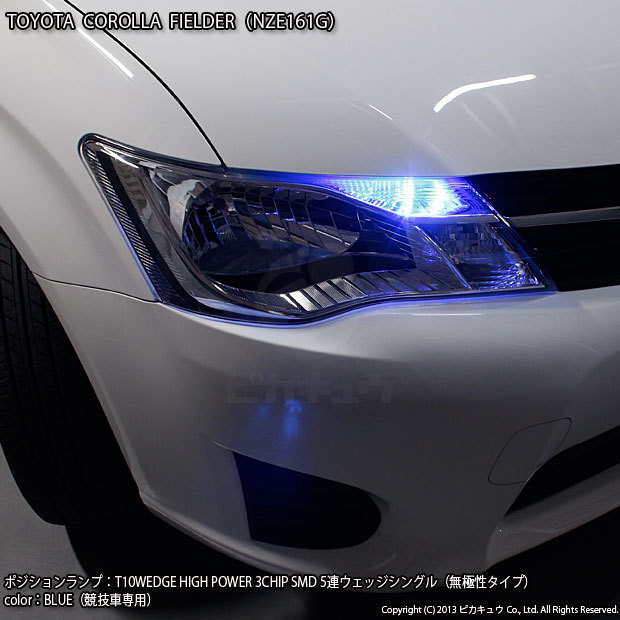 トヨタ カローラフィールダー (NZE/ZRE160系 前期) 競技車専用 対応 LED ポジションランプ T10 SMD5連 ブルー 2個 車幅灯 2-C-2_画像3