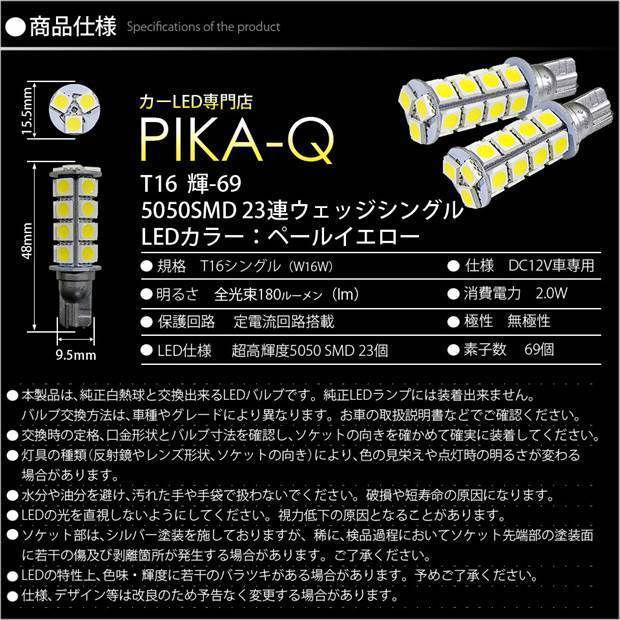 トヨタ アクア GRスポーツ (10系 後期) 対応 LED バックランプ T16 輝-69 23連 180lm ペールイエロー 2個 5-C-1_画像3