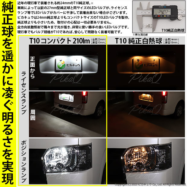 T10 バルブ LED ナンバー灯 トヨタ ハイエース (200系 7型) 対応 ライセンスランプ 22mm 210lm ホワイト 6700K 2個 11-H-11_画像2
