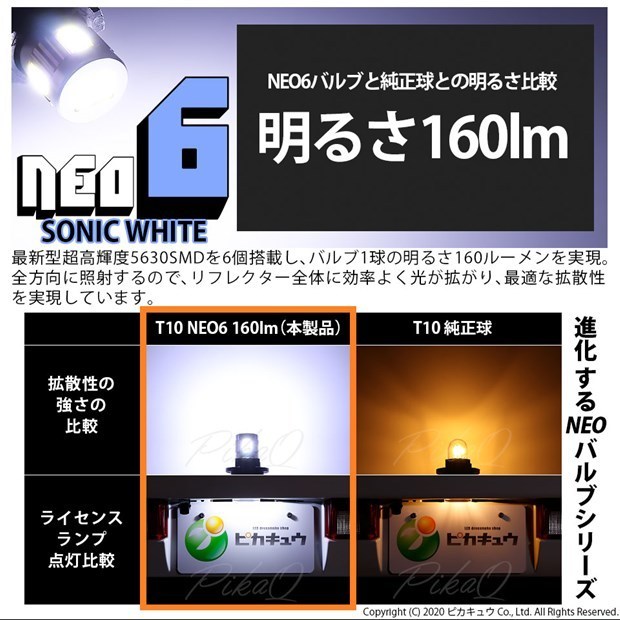 ダイハツ タントカスタム (LA650S/660S) 対応 LED ライセンスランプ T10 HYPER NEO 6 160lm ソニックホワイト 1個 11-H-10_画像3