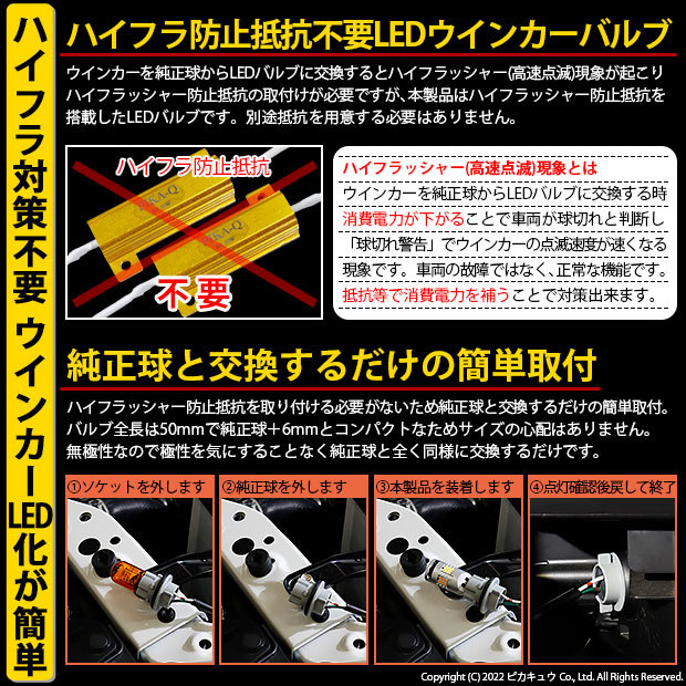 トヨタ ハリアー (60系 後期) 対応 LED ハイフラ防止 FR ウインカーランプ T20S 凌駕-RYOGA1000- 1000lm アンバー 2個 11-J-1_画像3