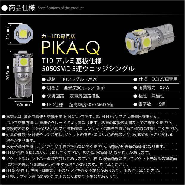 ホンダ N-WGN カスタム (JH1/JH2 前期) 対応 LED ライセンスランプ T10 SMD5連 90lm ホワイト アルミ基板搭載 1個 ナンバー灯 2-B-6_画像4