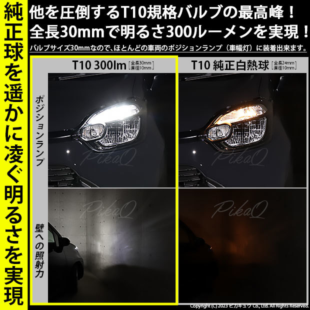 T10 バルブ LED トヨタ シエンタ (MXPL/MXPC10系) バルブタイプ車対応 ポジションランプ フィリプス9連 300lm ホワイト 6700K 2個 11-H-13_画像2