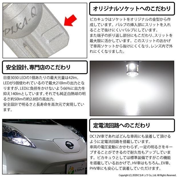 ホンダ ストリーム (RN6/7/8/9) 対応 LED ポジションランプ T10 日亜3030 SMD5連 140lm ホワイト 2個 11-H-3_画像4