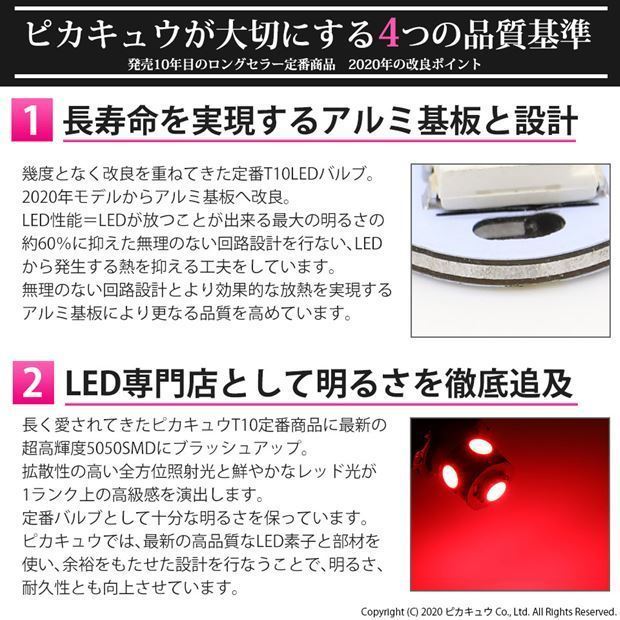 マツダ アテンザ (GJ系 前期) 対応 LED リアスモールランプ T10 SMD5連 レッド アルミ基板搭載 2個 2-C-5_画像2