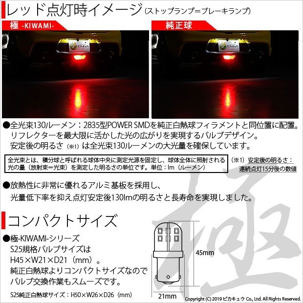 スズキ スイフトスポーツ (ZC33S) 対応 LED リアフォグランプ S25S BA15s 極-KIWAMI- 130lm レッド 1個 6-D-5_画像3