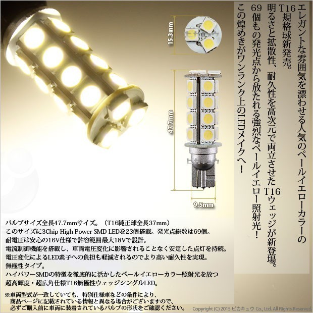 トヨタ プロボックス (NCP160V/NSP160V) 対応 LED バックランプ T16 輝-69 23連 180lm ペールイエロー 2個 5-C-1_画像2