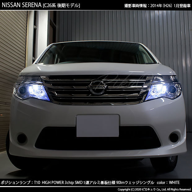 ニッサン セレナ (C26系 後期) 対応 LED ポジションランプ T10 SMD5連 90lm ホワイト アルミ基板搭載 2個 車幅灯 2-B-5_画像5