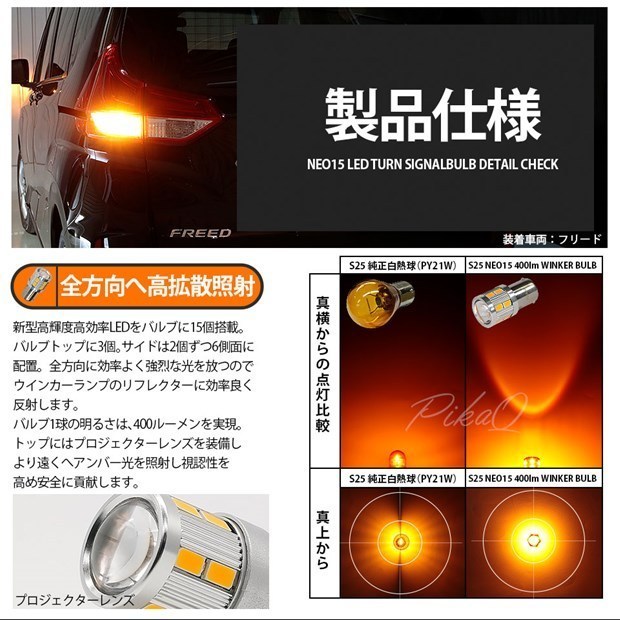 トヨタ タウンエーストラック (S402U/412U) 対応 LED Fウインカーランプ S25S BAU15s NEO15 400lm アンバー 2個 7-B-8_画像4