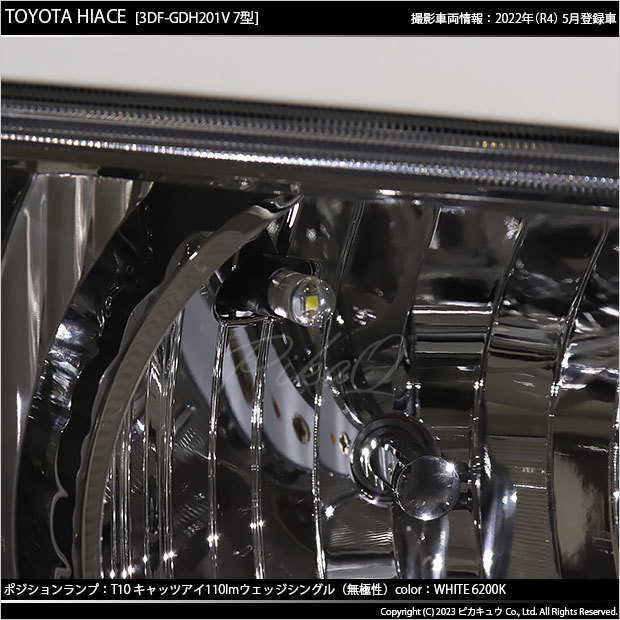 T10 バルブ LED トヨタ ハイエース (200系 7型) 対応 ポジションランプ Cat's Eye 110lm ホワイト 6200K 2個 3-B-5_画像8