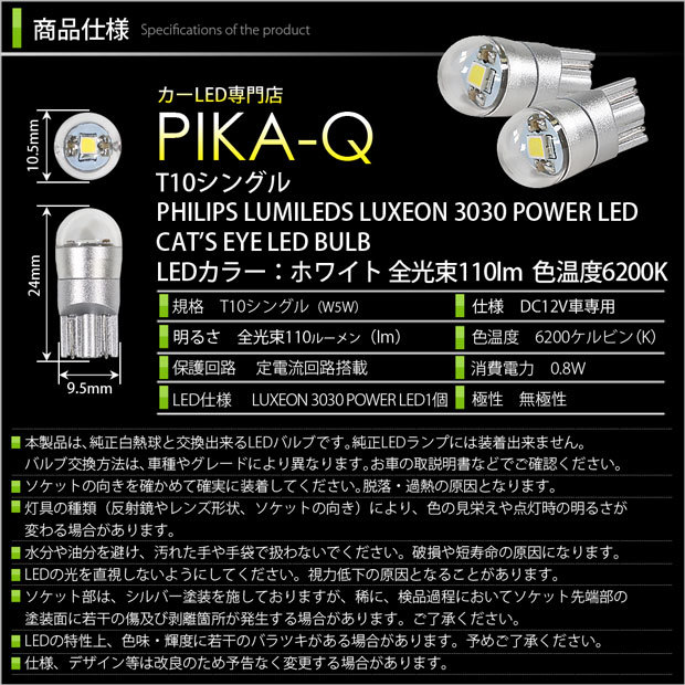 T10 バルブ LED トヨタ ハイエース (200系 7型) 対応 ポジションランプ Cat's Eye 110lm ホワイト 6200K 2個 3-B-5_画像5