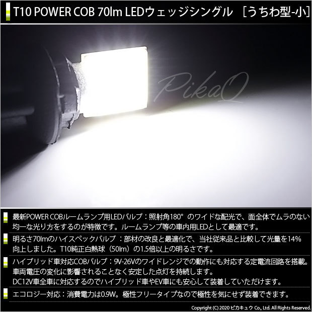 ホンダ オデッセイ (RB3/RB4) 対応 LED ルームランプ T10 COB タイプD うちわ型 70lm ホワイト 1個 4-C-1_画像2