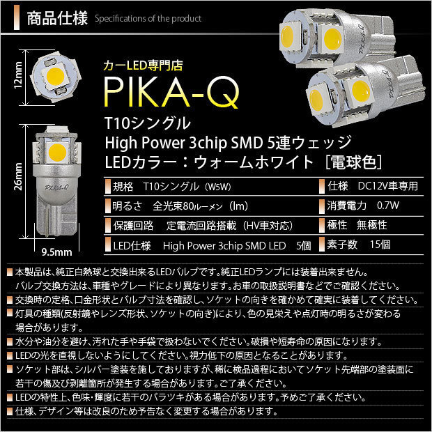 ダイハツ ミラココア (L675S/685S 前期) 対応 LED ポジションランプ T10 SMD5連 80lm ウォームホワイト 電球色 2個 車幅灯 2-B-10_画像3