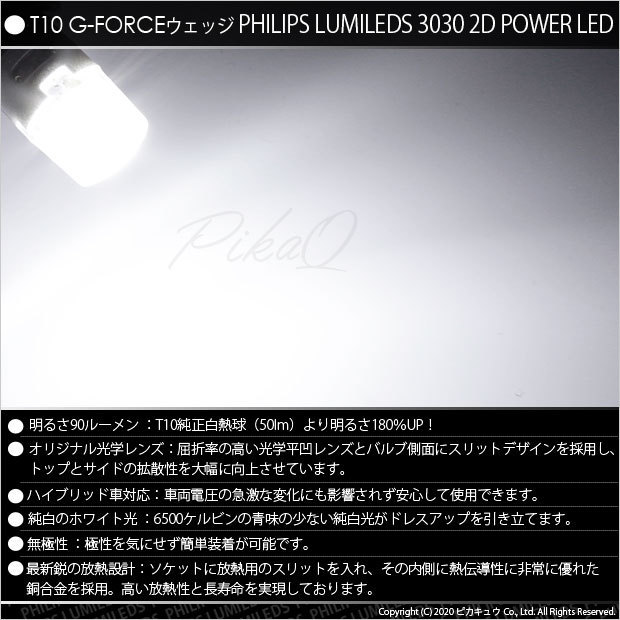 トヨタ マークX (120系 前期) 対応 LED ポジションランプ T10 G-FORCE 90lm ホワイト 6500K 2個 車幅灯 3-B-1_画像2