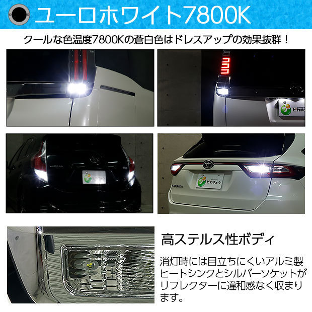 トヨタ ハイエース (200系 2型) 対応 LED バックランプ T16 ボルトオン SMD 蒼白色 ユーロホワイト 7800K 2個 5-C-2_画像4