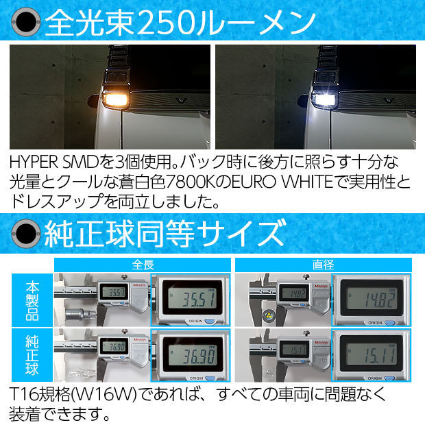 トヨタ ハイエース (200系 2型) 対応 LED バックランプ T16 ボルトオン SMD 蒼白色 ユーロホワイト 7800K 2個 5-C-2_画像2