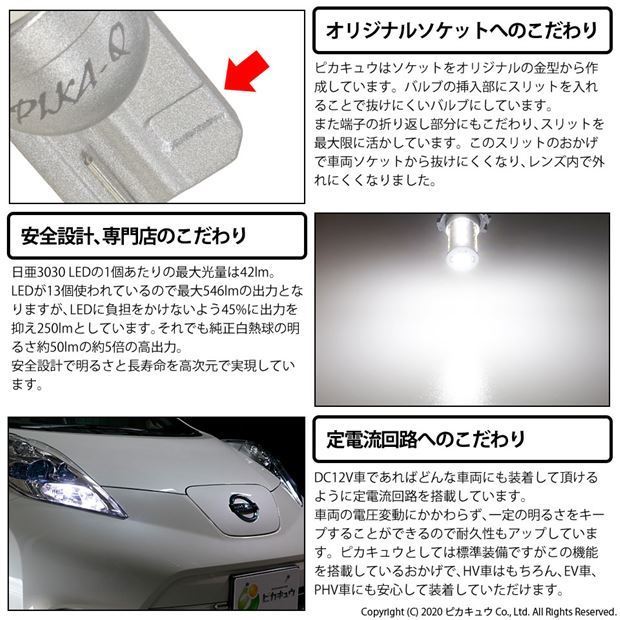 ニッサン NV350 キャラバン (E26系 後期) 対応 LED ポジションランプ T10 日亜3030 SMD13連 250lm ホワイト 2個 6500K 11-H-7_画像4