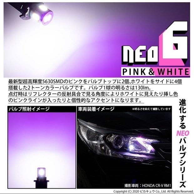 ダイハツ ムーヴ (LA150S/160S 前期) 対応 LED ポジションランプ 競技車専用 T10 HYPER NEO 6 ピンク＆ホワイト 2個 2-D-10_画像2