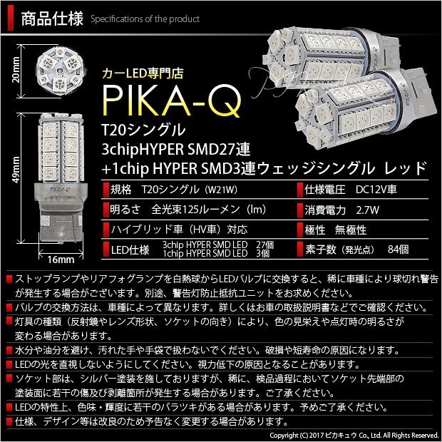 ホンダ シビックタイプR (FK8) 対応 LED ストップランプ T20S SMD 30連 レッド 2個 6-B-4_画像3