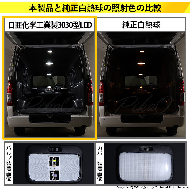 T10×31 LED トヨタ ハイエース (200系 7型) 対応 センタールームランプ 日亜3030 6連 枕型 140lm ホワイト 2個 11-H-24_画像8