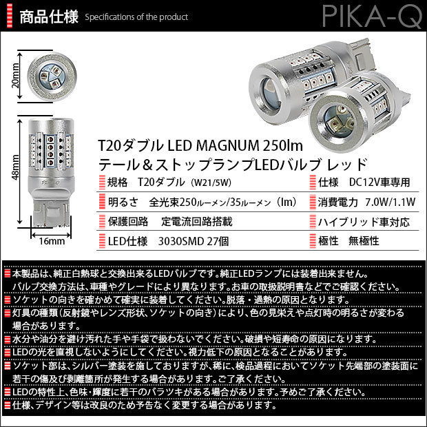 トヨタ タウンエース バン (S402M/412M) 対応 LED テール＆ストップランプ T20D マグナム 250lm レッド 2個 11-I-12_画像7