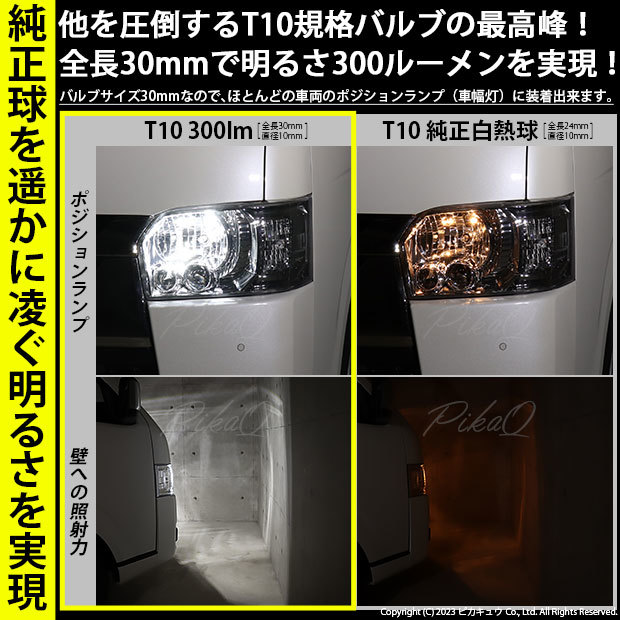 T10 バルブ LED トヨタ ハイエース (200系 7型) 対応 ポジションランプ フィリプス9連 300lm ホワイト 6700K 2個 11-H-13_画像2