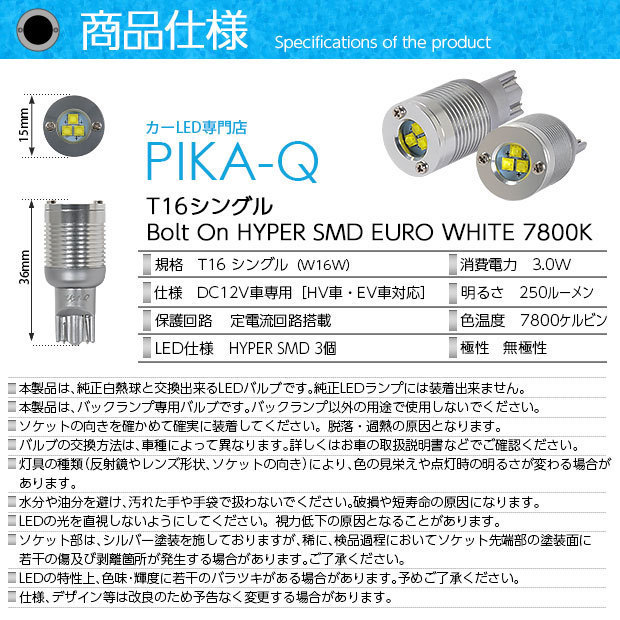 ダイハツ タント (L350S/360S) 対応 LED バックランプ T16 ボルトオン SMD 蒼白色 ユーロホワイト 7800K 2個 5-C-2_画像5