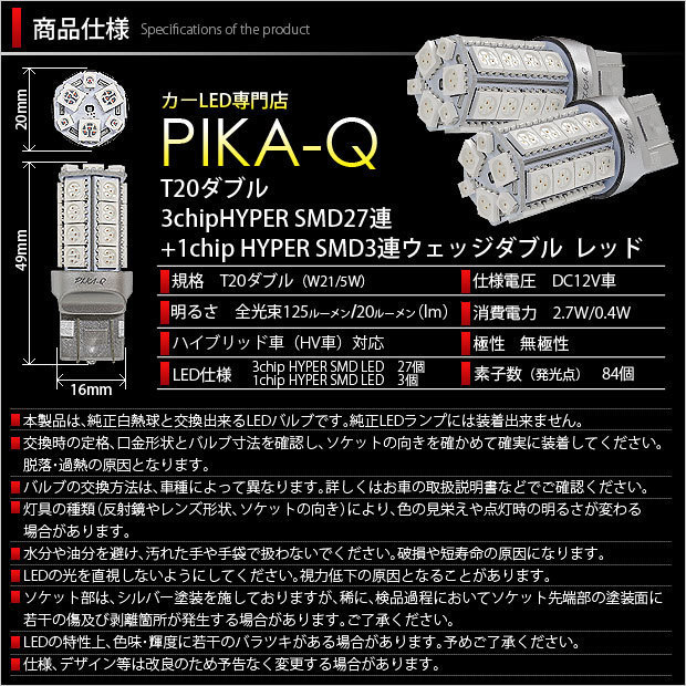 スバル エクシーガ (YA系 A型) 対応 LED テール＆ストップランプ T20D SMD 30連 レッド 2個 6-C-4_画像3