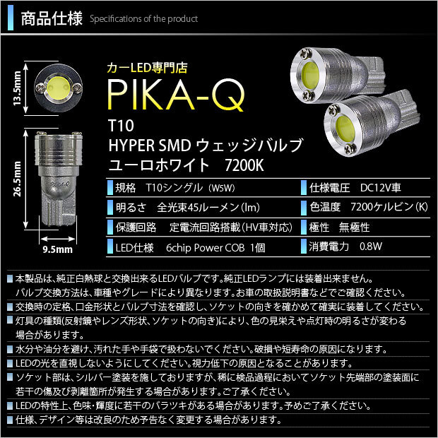 スズキ スイフト (ZC72S/ZD72S) 対応 LED バルブ ポジションランプ T10 ボルトオン 45lm ユーロホワイト 7200K 2個 3-B-8_画像3