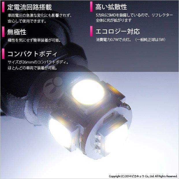 アウディ A6 2.4 (C6系 2006年モデル) 対応 LED フットランプ T10 SMD5連 90lm ホワイト アルミ基板搭載 2個 室内灯 2-B-5_画像6