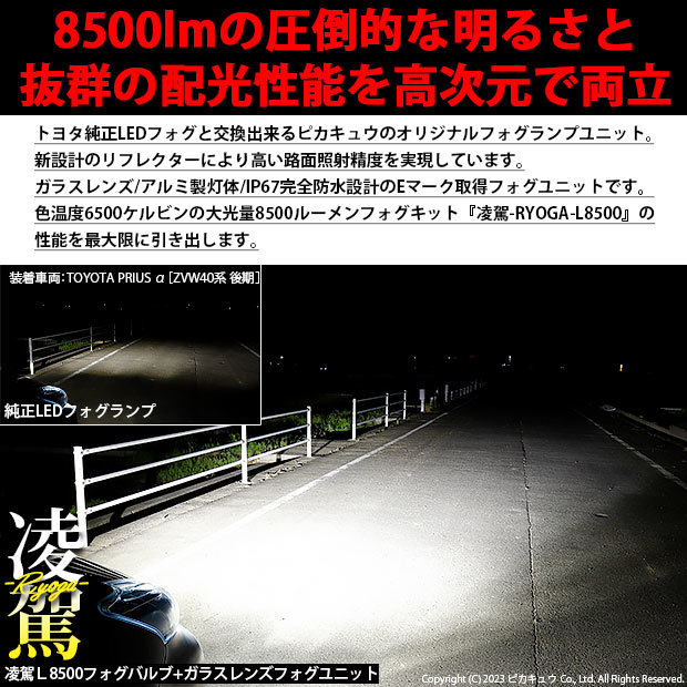 トヨタ プリウスα (40系 後期) 対応 H16 LED ガラスレンズ フォグランプキット バルブ 凌駕L8500 8500lm ホワイト 6500K 36-A-1_画像3