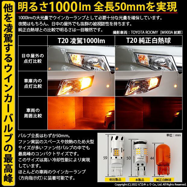 トヨタ ハイエース (200系 5型) 対応 LED ハイフラ防止 FR ウインカーランプ T20S 凌駕-RYOGA1000- 1000lm アンバー 2個 11-J-1_画像5