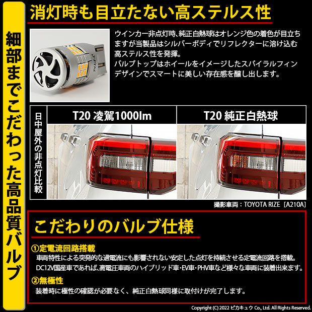 トヨタ ハイエース (200系 5型) 対応 LED ハイフラ防止 FR ウインカーランプ T20S 凌駕-RYOGA1000- 1000lm アンバー 2個 11-J-1_画像7